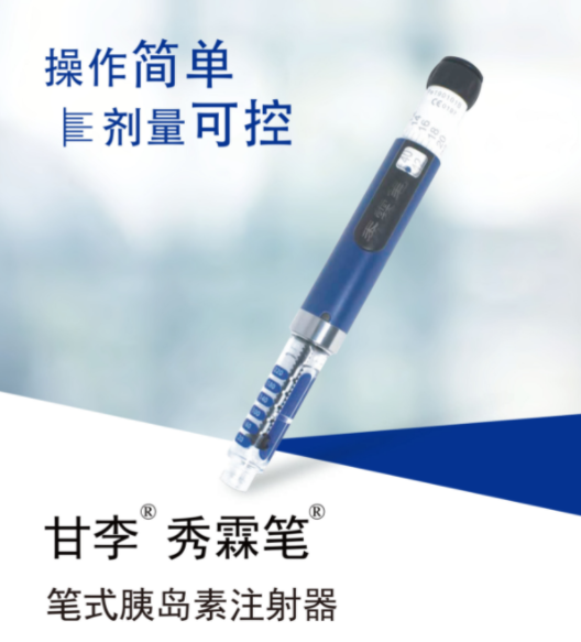 笔式胰岛素注射器-甘李品牌